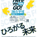融合学域交流イベント「Here, you go / Here, we go.」（2024年度）宣伝チラシ/ポスター