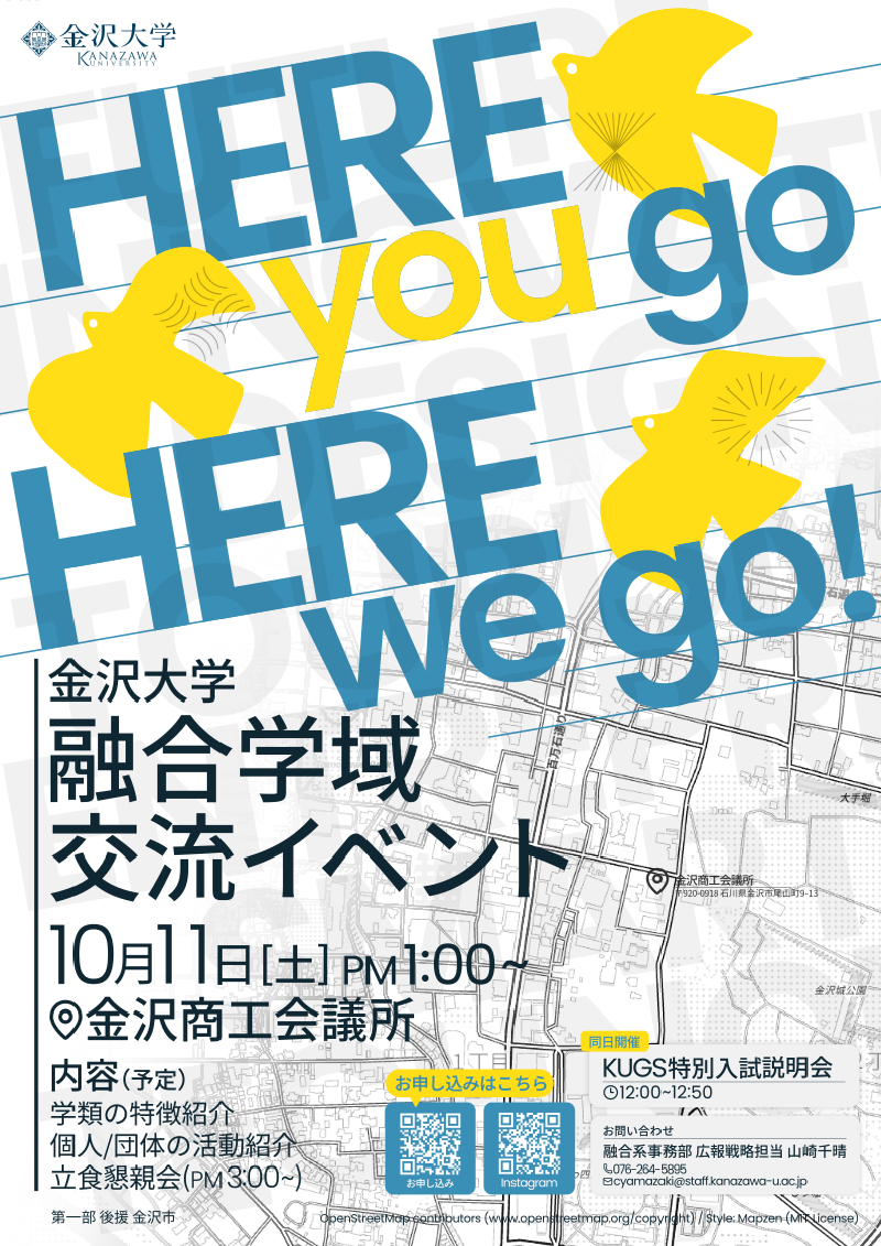 Featured image of post 融合学域交流イベント「Here, you go / Here, we go.」（2025年度）宣伝チラシ/ポスター/デジタルサイネージ用動画